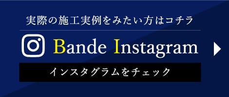 Instagram インスタグラムアカウント｜株式会社Bande（バンデ）